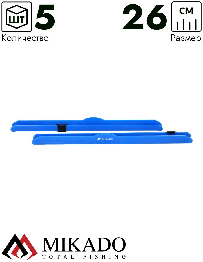 Мотовильце Mikado AM-SIG-001-26 (5 шт.)